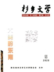 杉乡文学杂志
